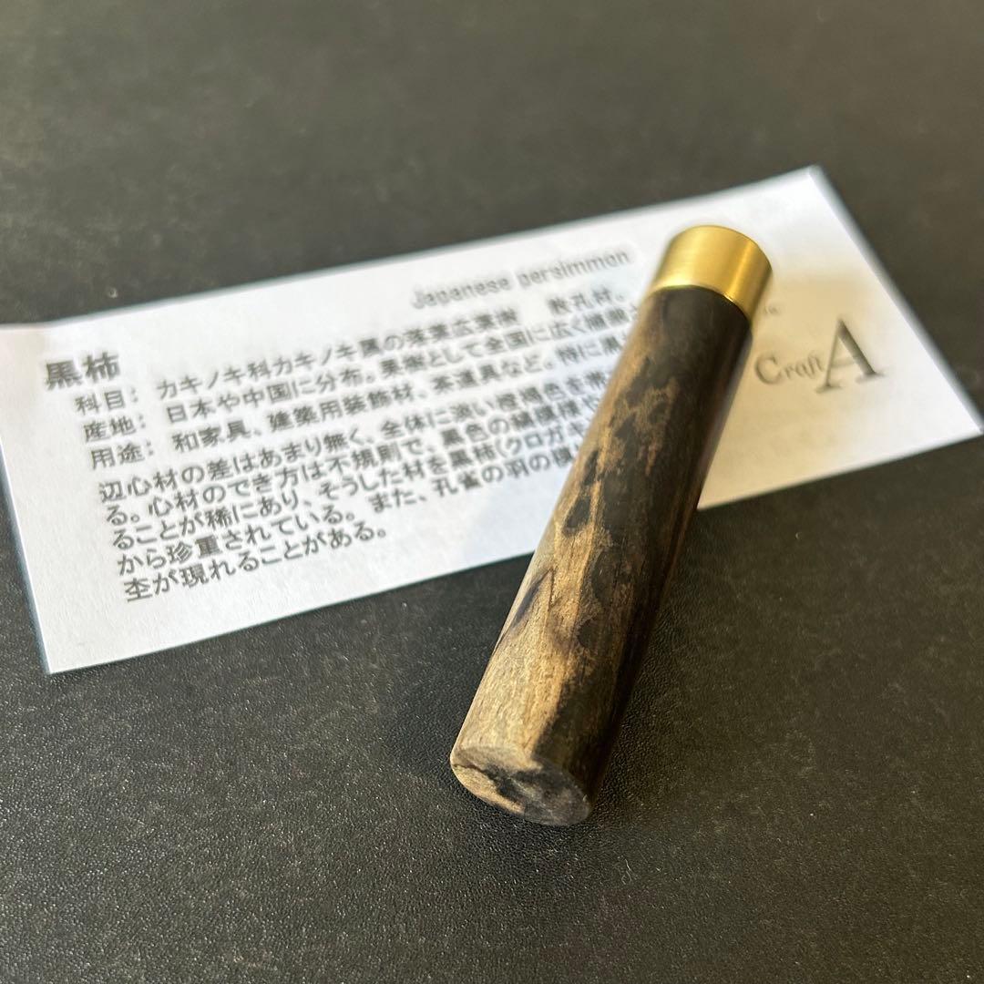 クラフトエー　黒柿　インクケース