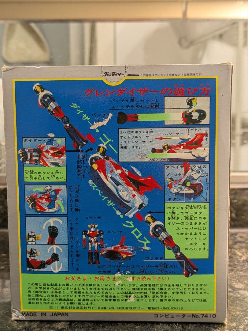 【3期:デッドに近い】 ポピー 超合金 グレンダイザー 検 マジンガーZ ソフビ