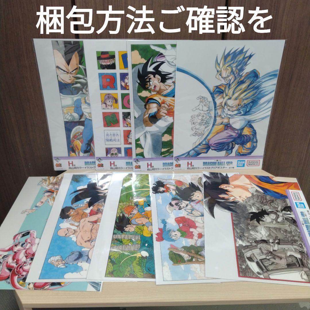 ドラゴンボール　一番くじ　ポスター　9枚