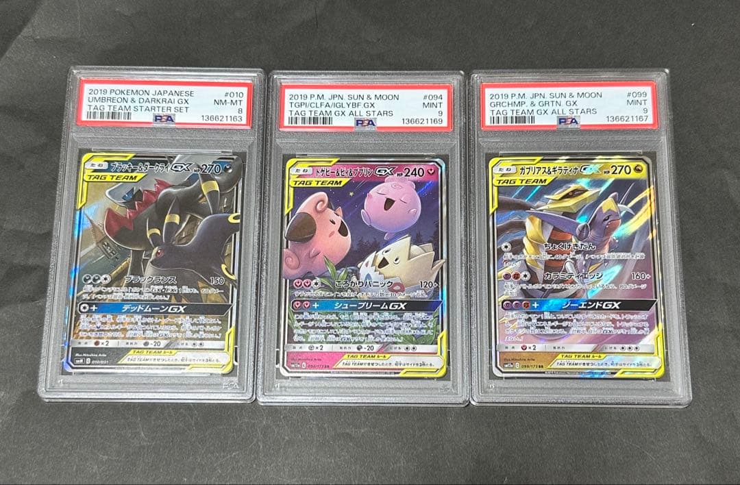 【PSA鑑定品】9以下 GXまとめ売り 3枚セット ブラッキー etc