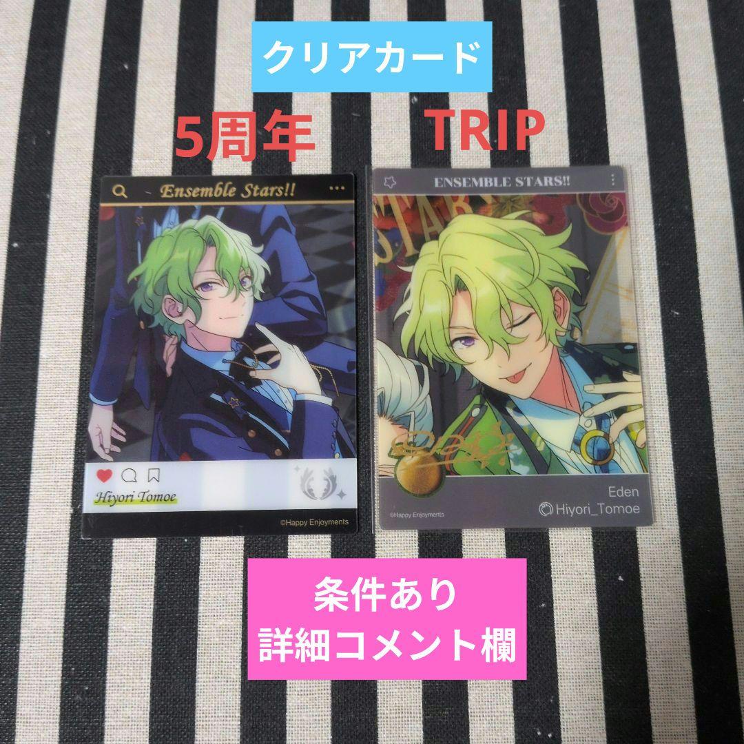 あんスタ 日和 ぱしゃこれ ぱしゃっつ 中国 3周年 TRIP 星幻 笑門来福