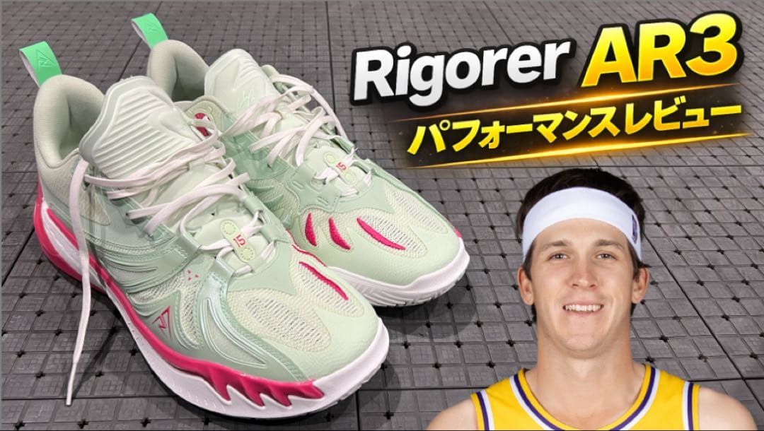 Rigorer AR3 バッシュ 中古品 オースティン・リーブス 箱付き