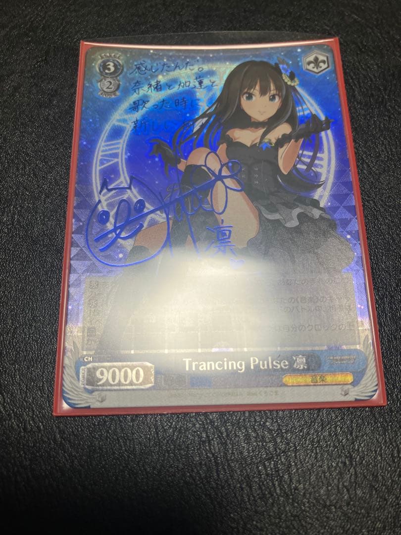 Trancing Pulse 凛 ヴァイスシュヴァルツ サイン SP　③