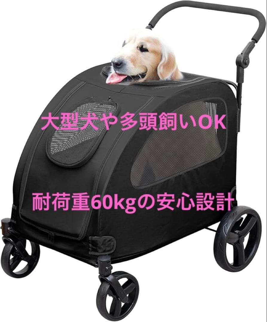 大型犬用ペットカート ブラック