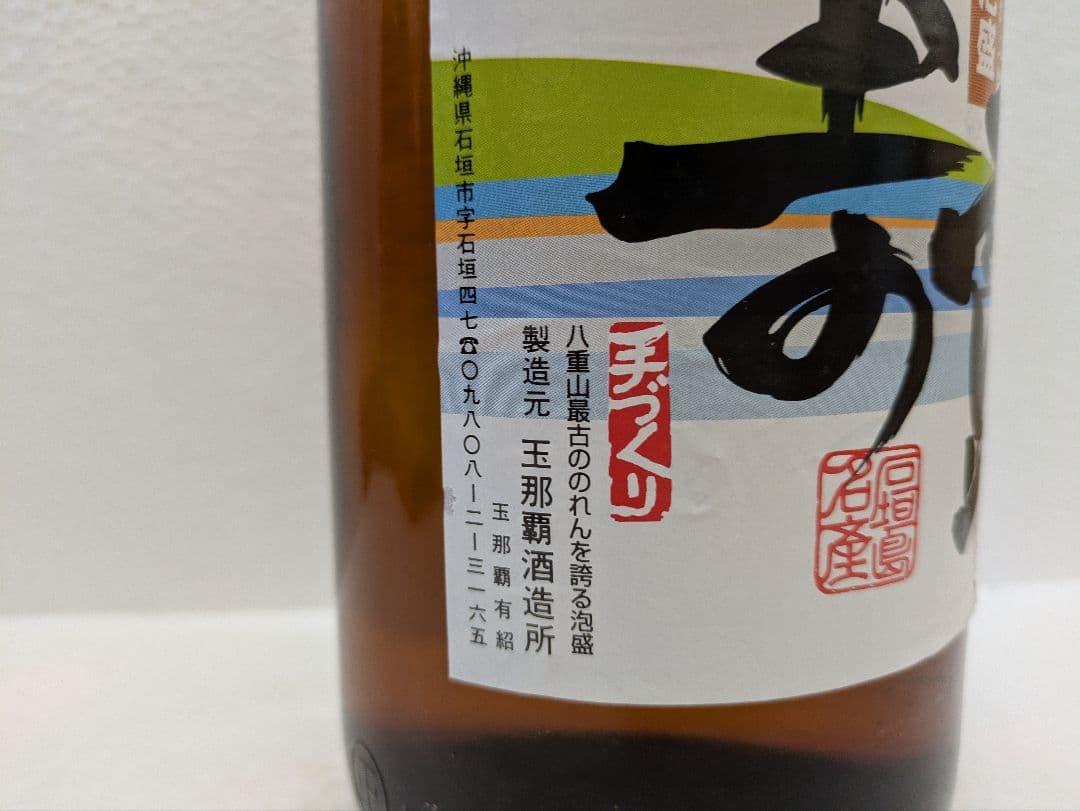 本場泡盛 玉の露 43度 古酒 ビンテージ