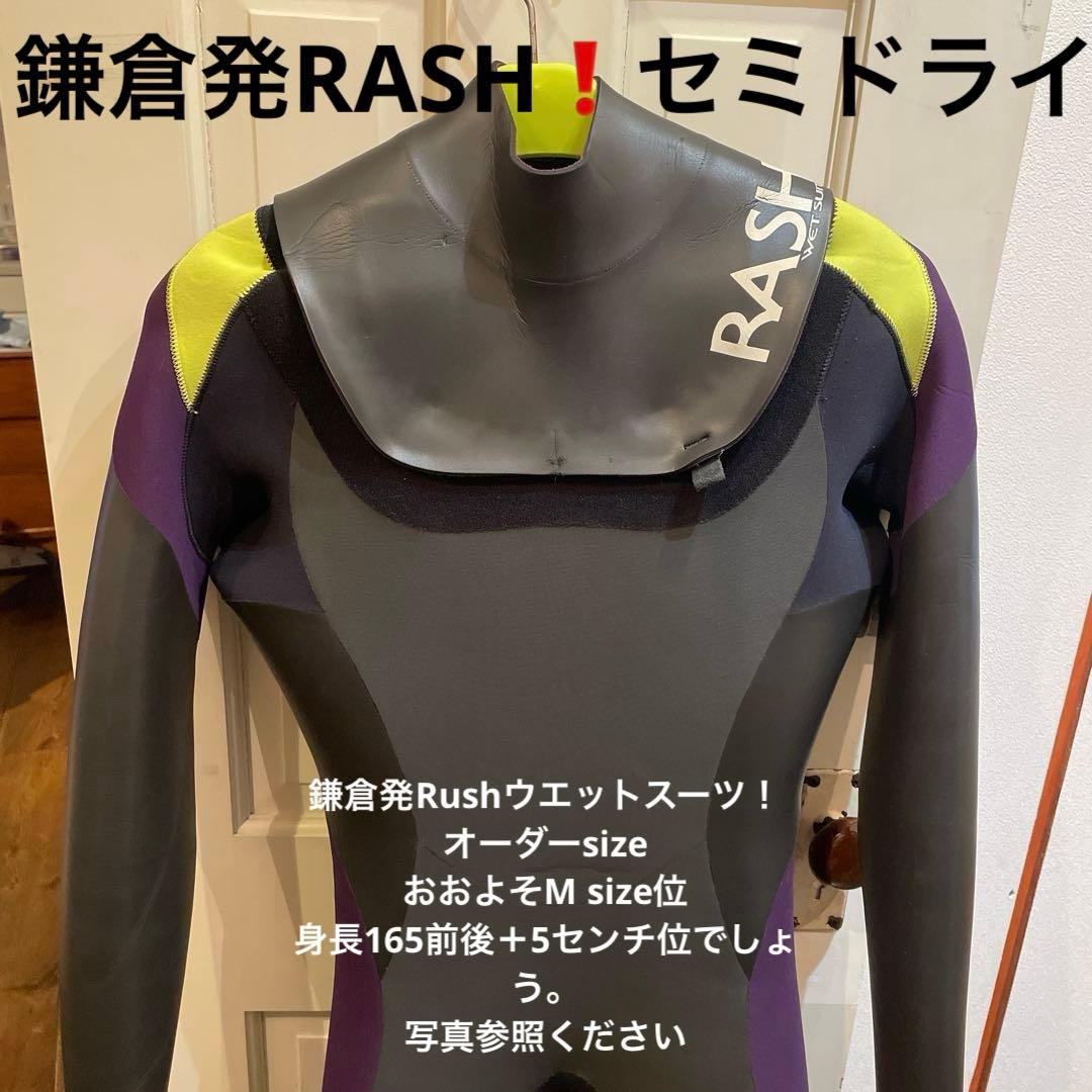 鎌倉発❗️RASH セミドライフルスーツ 5ミリ✖️3.5ミリ〔M size位〕