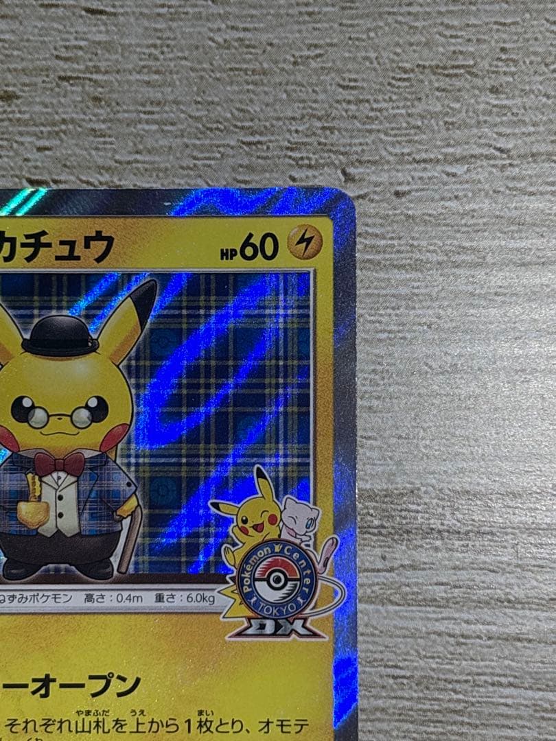 【1/28まで】紳士風のピカチュウ　ポケモンカード　プロモカード