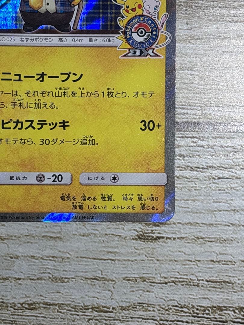 【1/28まで】紳士風のピカチュウ　ポケモンカード　プロモカード