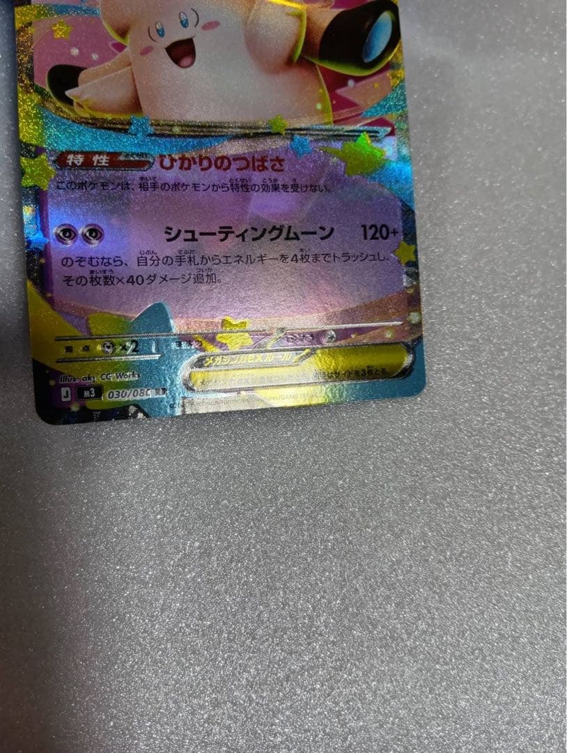 メガピクシー　メガエアームド　エラーカード 2枚セット　 加工ズレエラーカード