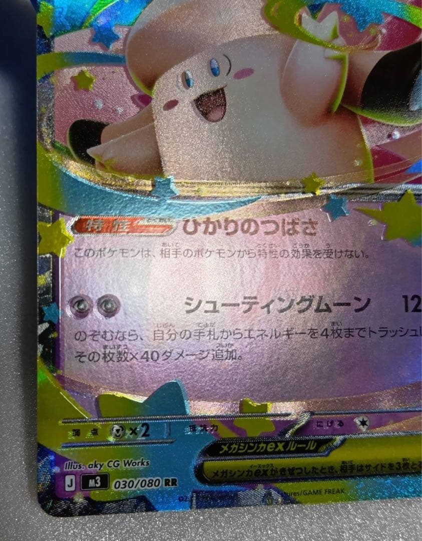 メガピクシー　メガエアームド　エラーカード 2枚セット　 加工ズレエラーカード