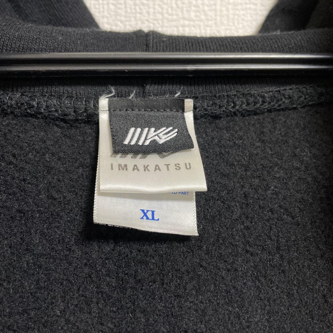 イマカツ　ダブルジップアップパーカー　XL ブラック