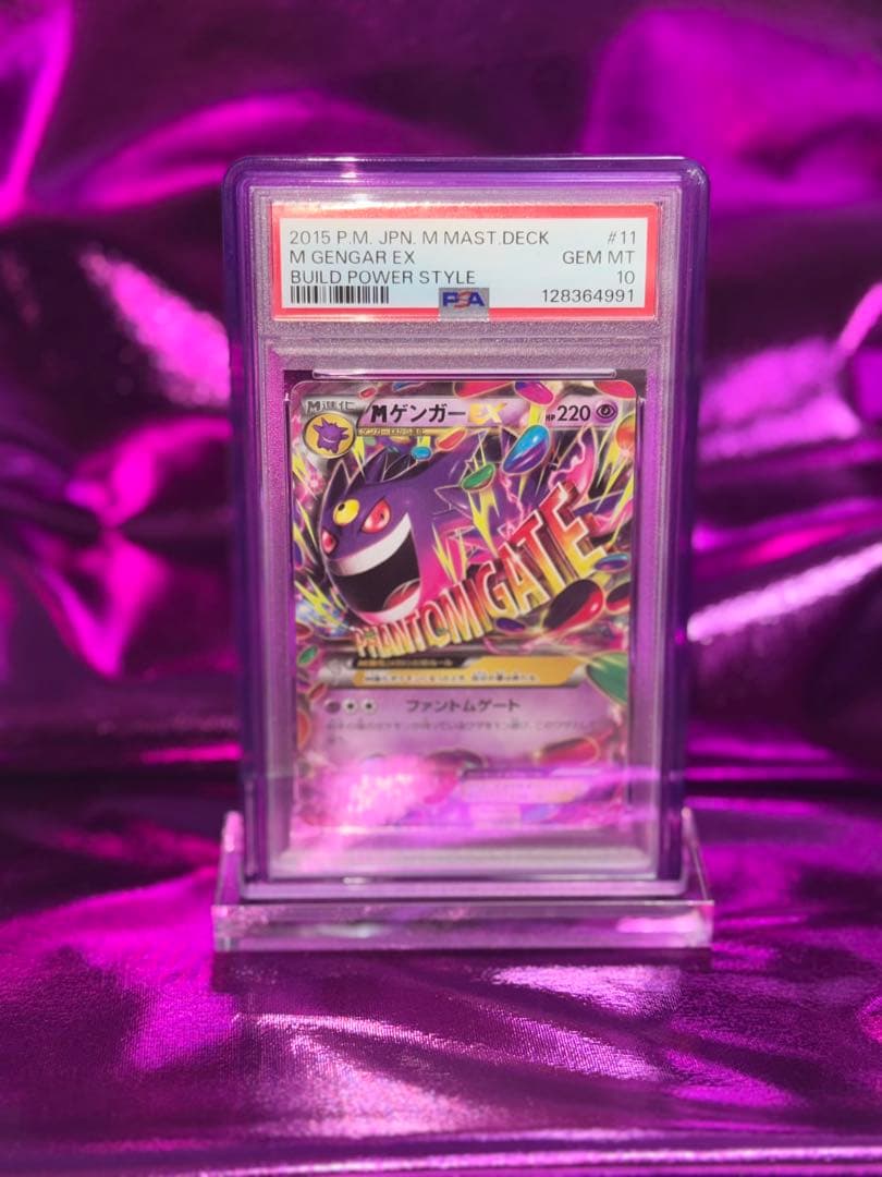 POP124 PSA10 MゲンガーEX MMB 011 GENGAR デッキ