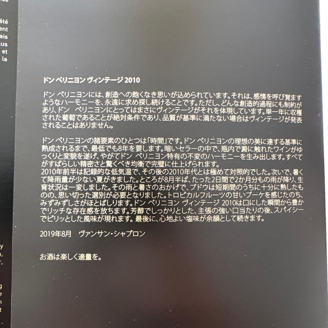 ギフトボックス入り、ドンペリニオン2010年ヴィンテージシャンパン
