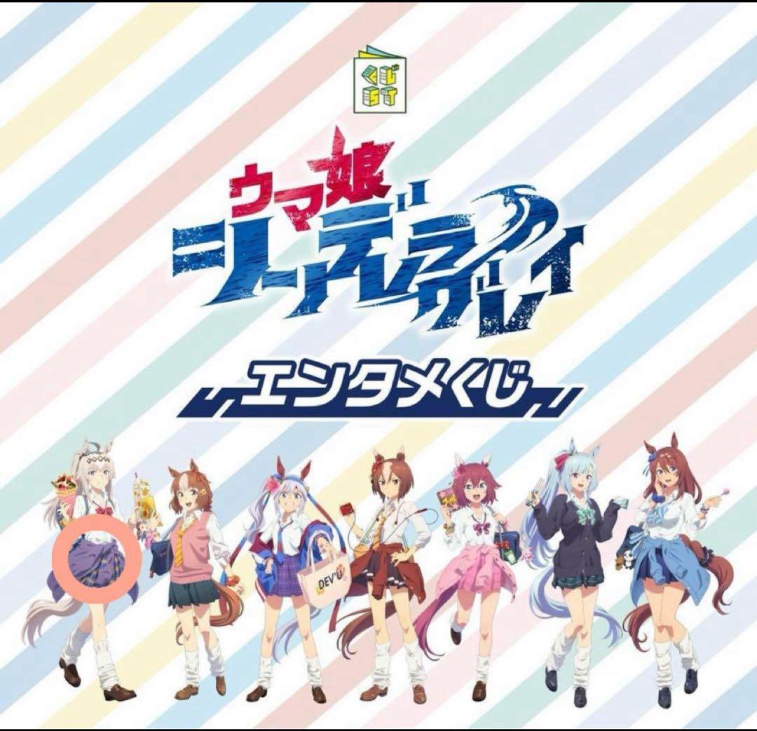 【新品】ウマ娘 シンデレラグレイ　エンタメくじ　オグリキャップ　全6種セット