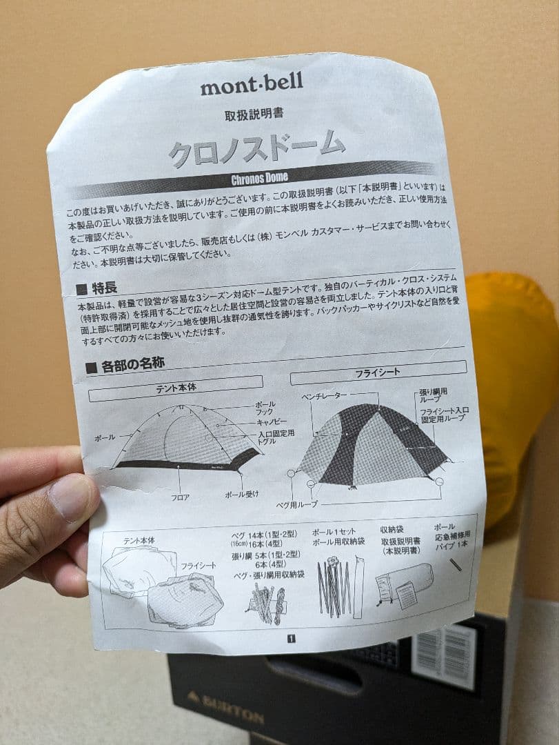 mont-bell クロノスドーム2 良品！