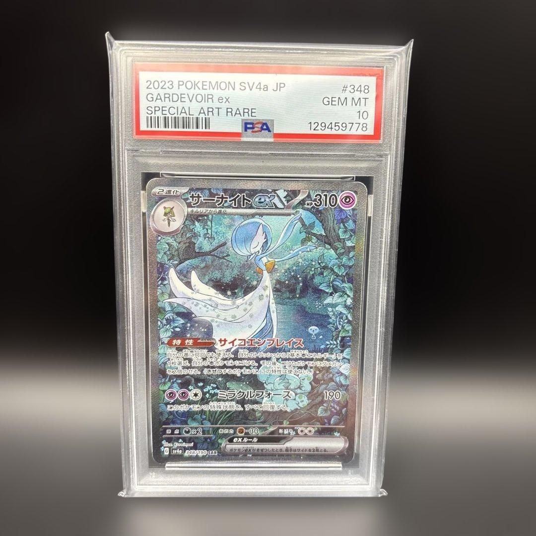 も*ち様 ⚡️オークション⚡️psa10 2連番2023 ポケモン サーナイトe