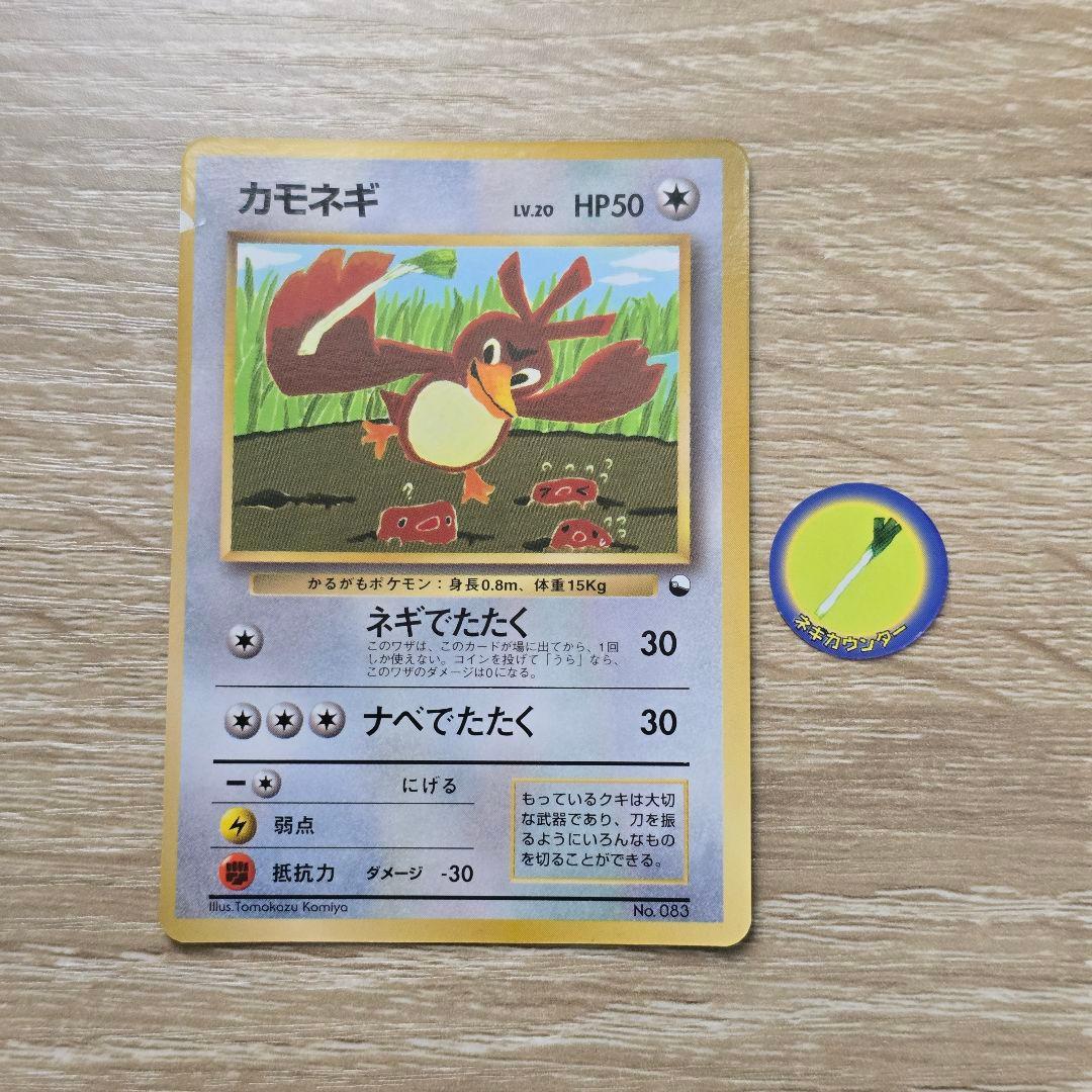 ポケモンカード旧裏　カラカラ カモネギ ルージュラ　コロコロコミック98年4月号