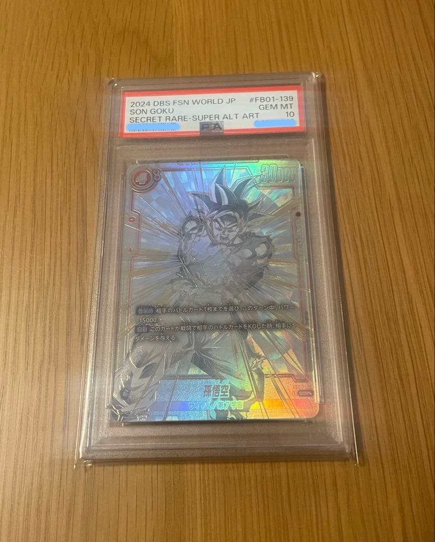 ドラゴンボールフュージョンワールド孫悟空SCR★★ スーパーパラレル PSA10