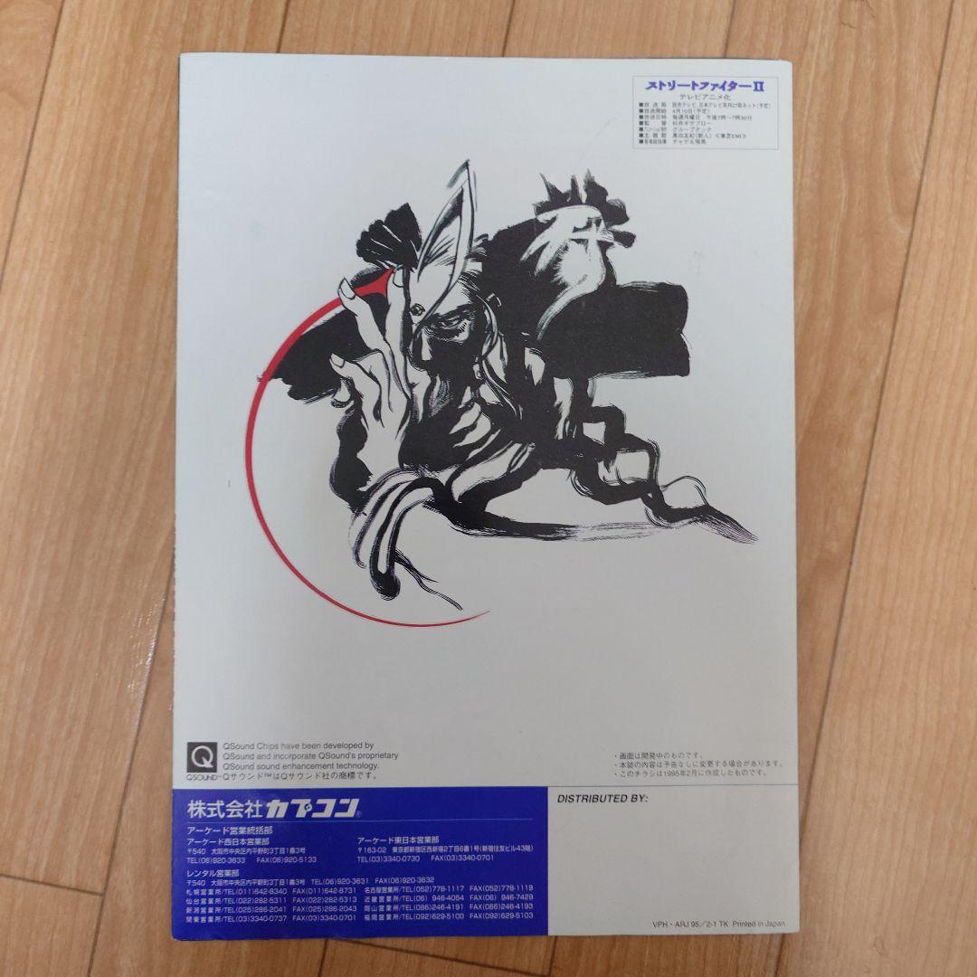 カプコン ヴァパイアハンター アーケード カタログ セット