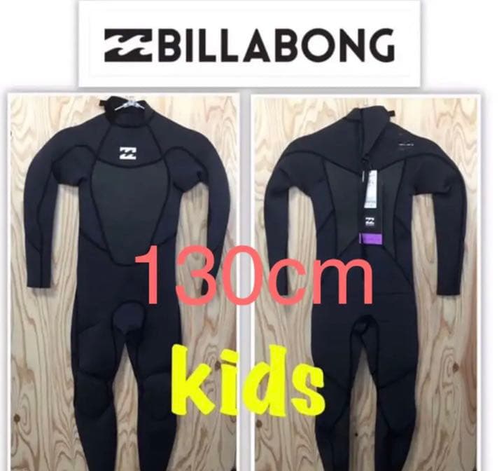 子供ウェットスーツ キッズ ビラボン フルスーツ ウエットスーツ 子供用 新品
