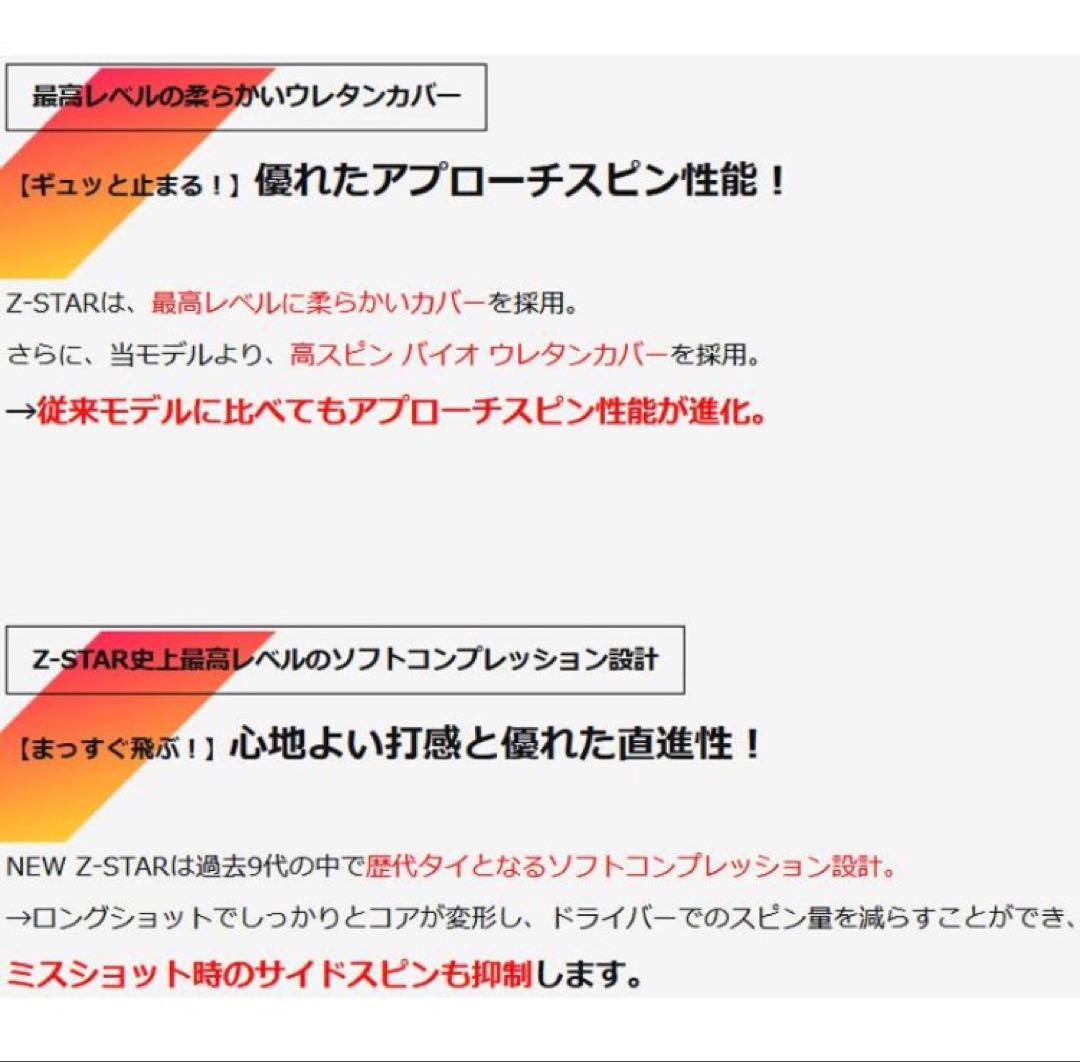 【新品】スリクソン Z-STAR ゴルフボール 2025 ホワイト 2ダース