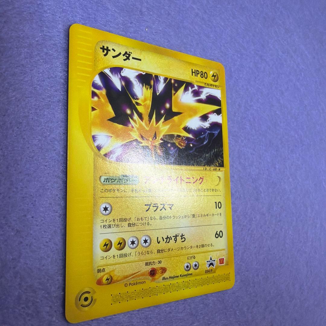 ⭐︎美品) マクドナルド限定レア　ポケモンカード　サンダー