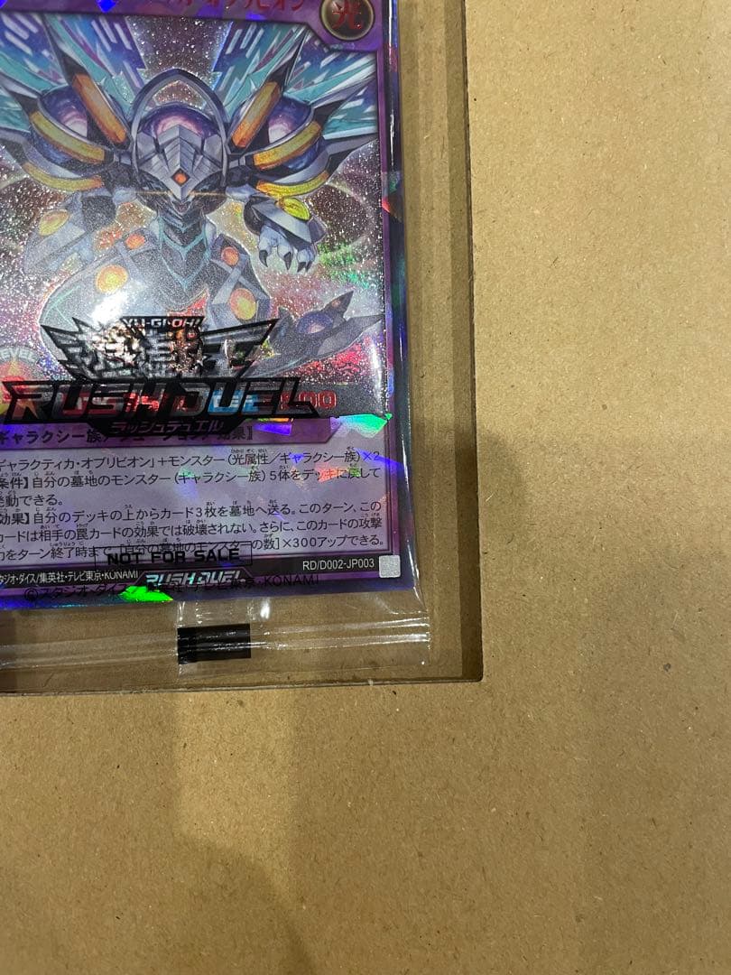 エターナル ギャラクティカ オブリビオン　Special RED version