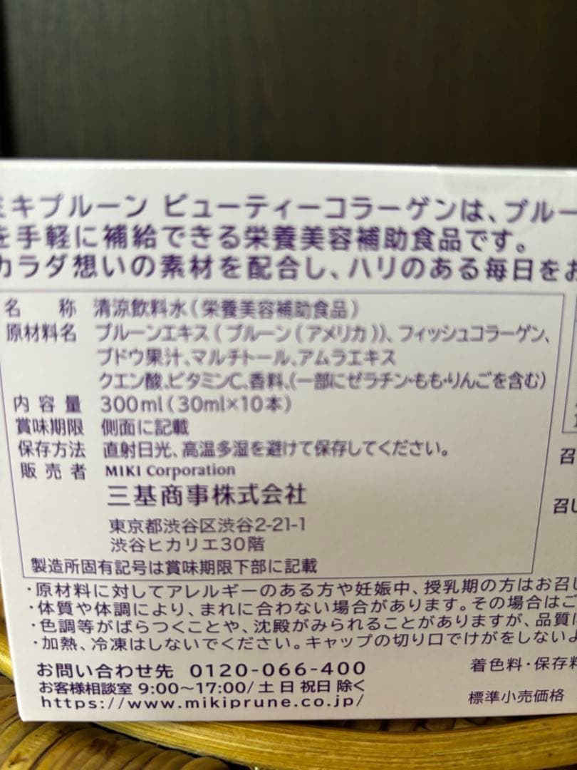 ミキプルーン ビューティーコラーゲン fuziyamaさん専用