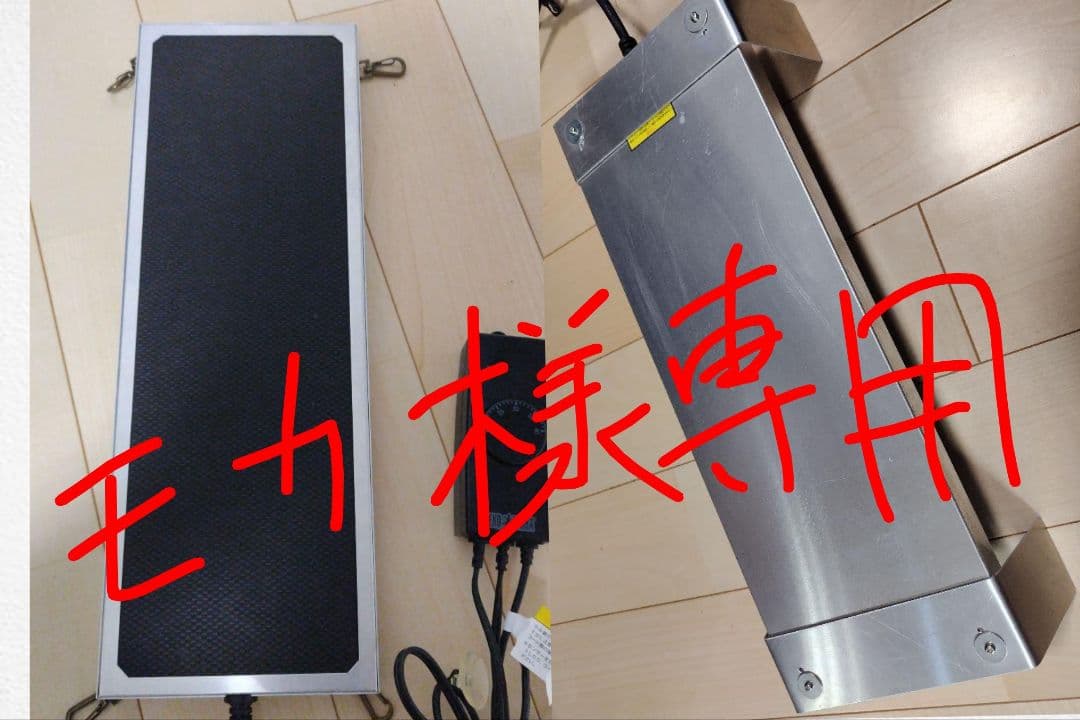 暖突ロング×2+特注アルミスタンド+サーモ