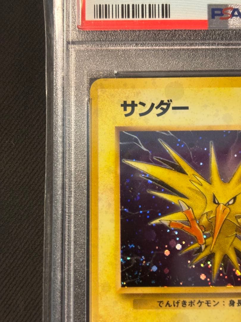 サンダー 旧裏　PSA8