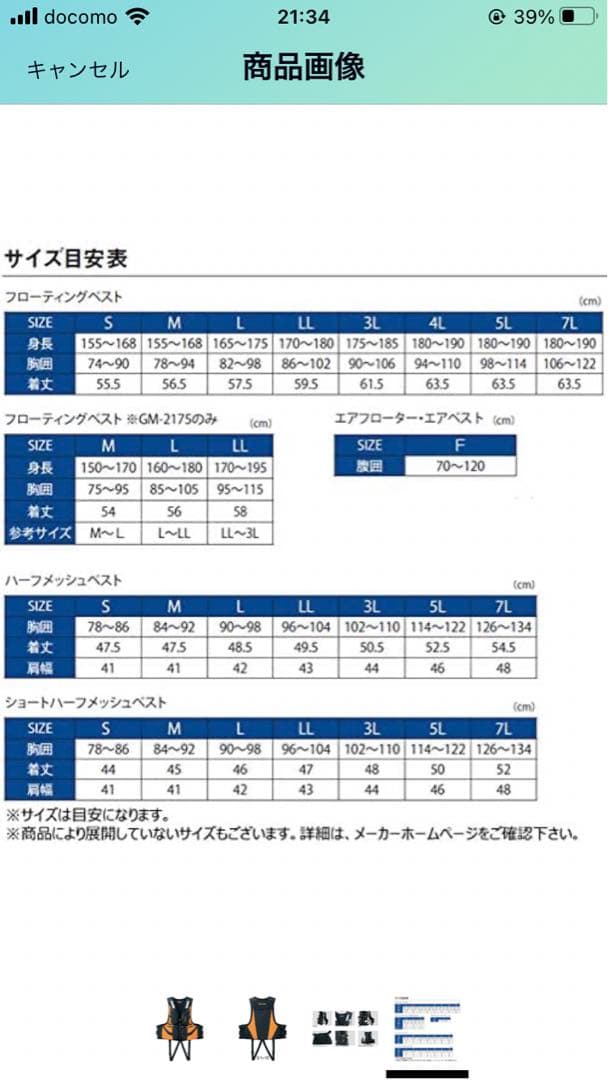 ⭐️値下げ⭐️がまかつ　フローティングベスト　GM2187 Lサイズ　未使用