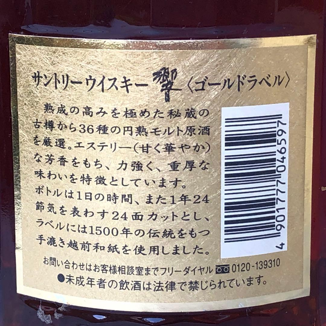 サントリー響 ゴールドラベル 750ml/43%/旧ボトル