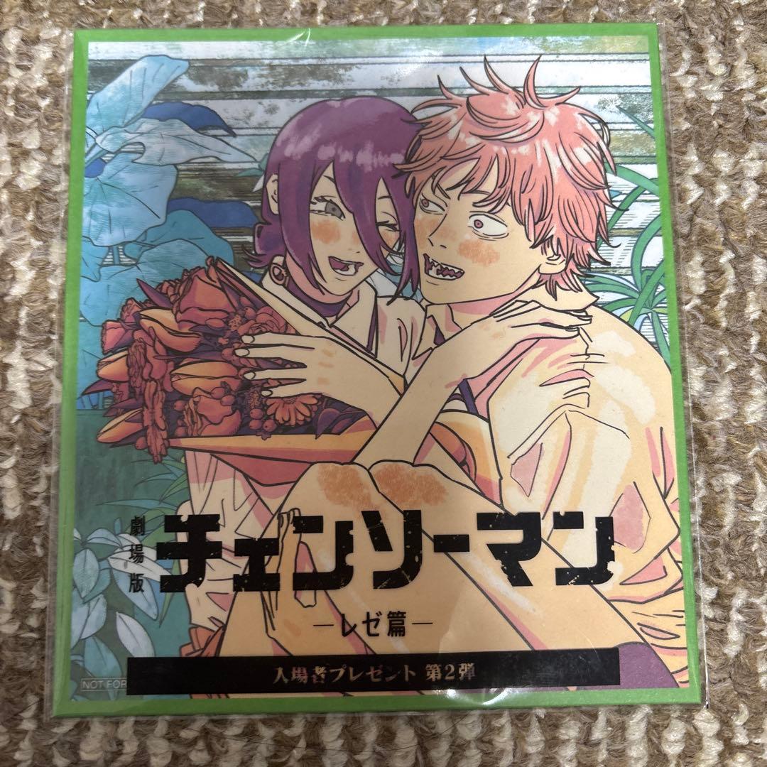 チェンソーマン映画レゼ篇入場特典1〜8