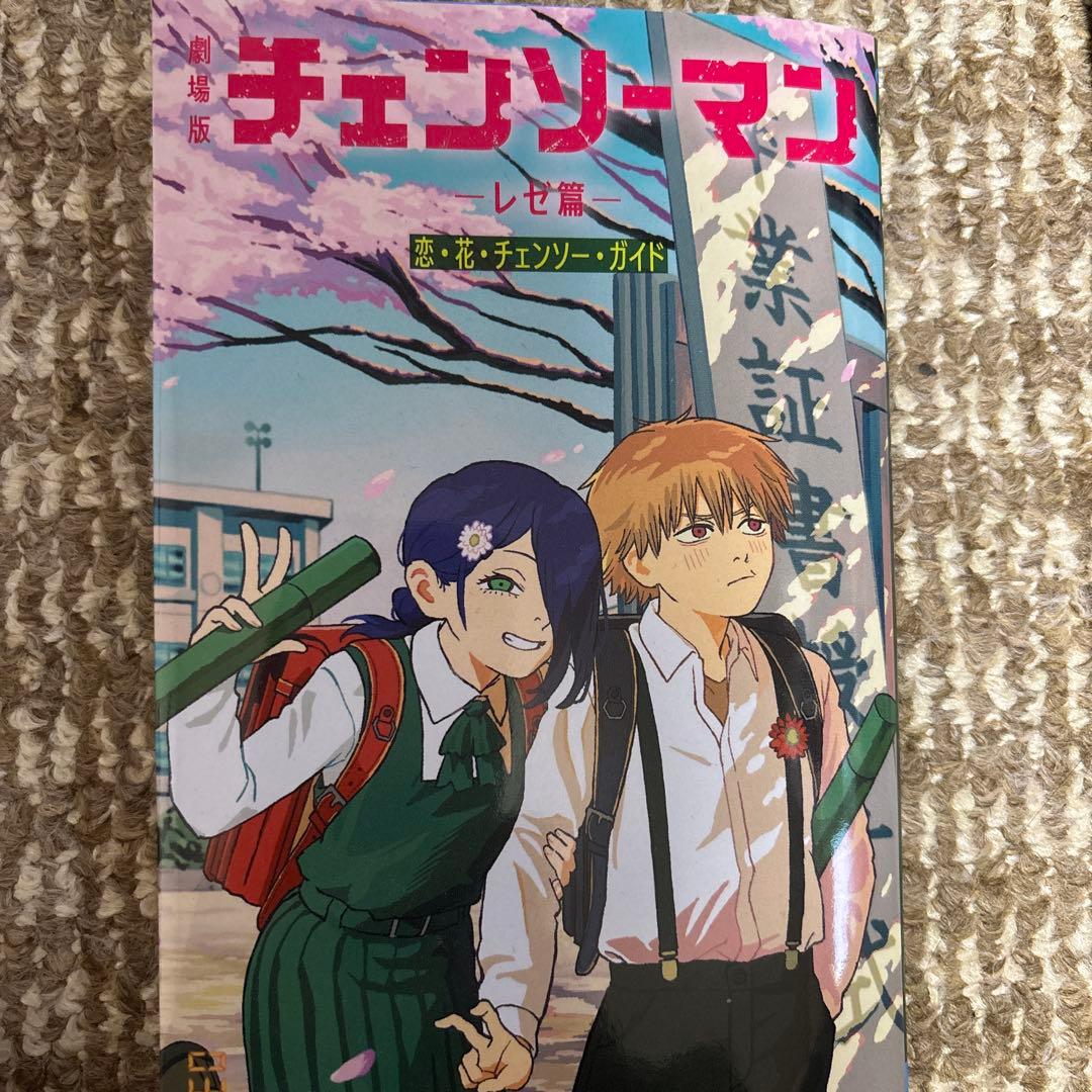 チェンソーマン映画レゼ篇入場特典1〜8