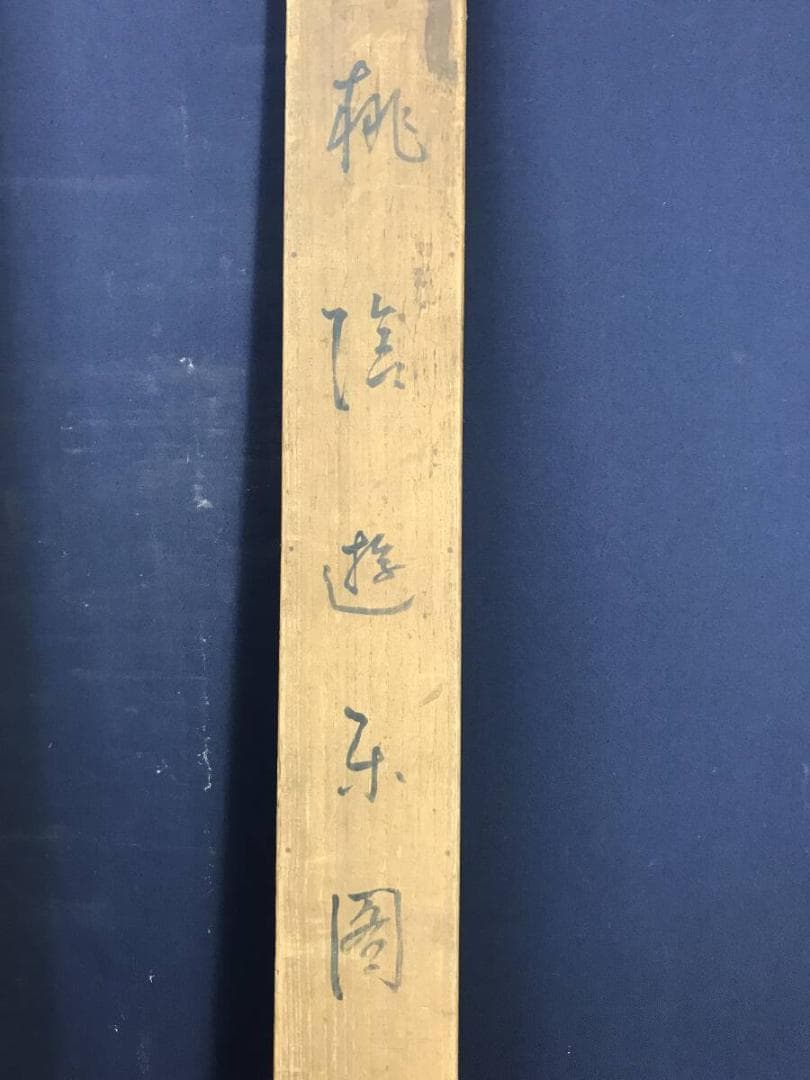 作者不詳/桃陰遊楽図/桃花人物/桜花山水/山水図/横物/掛軸名家伝来AH-561