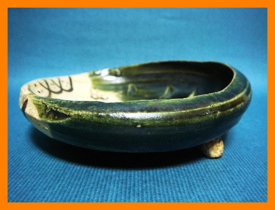 898『織部 千鳥 鮑形 三ッ足鉢』　/骨董品 古美術 アンティーク 古玩