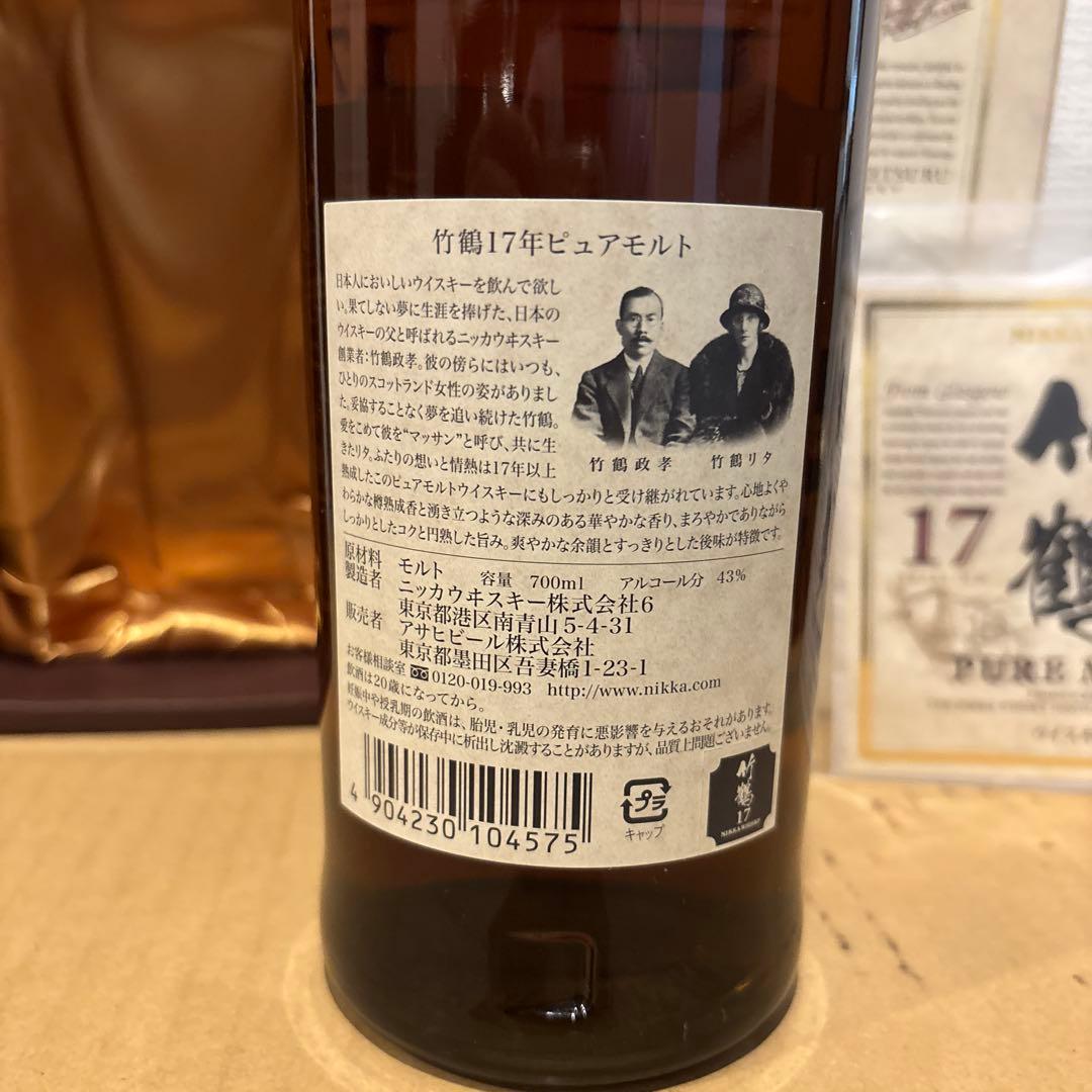 ニッカウイスキー　竹鶴17年　ピュアモルト　箱付き　未開封　古酒（2）