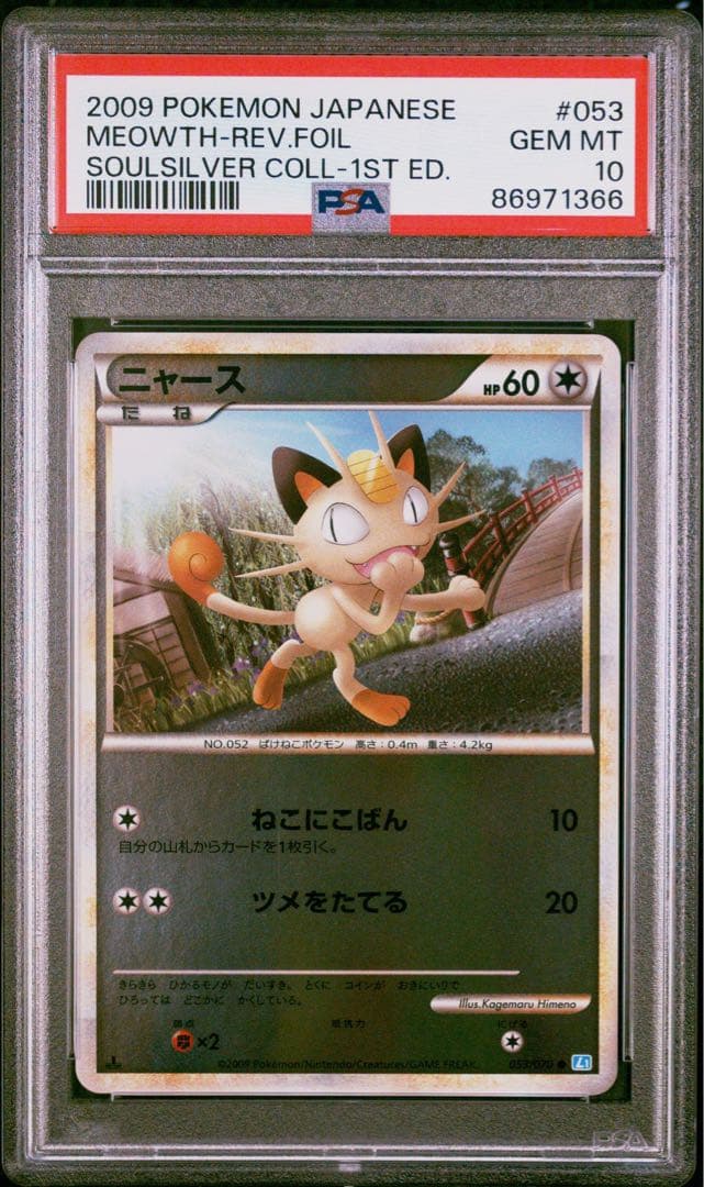 【 PSA10】ニャース　ペルシアン　レジェンド　ミラー　１ED 連番セット