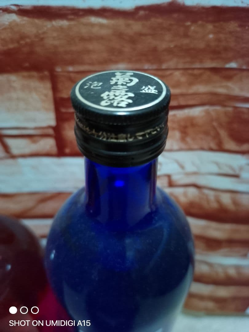 安室酒 赤青2本セット