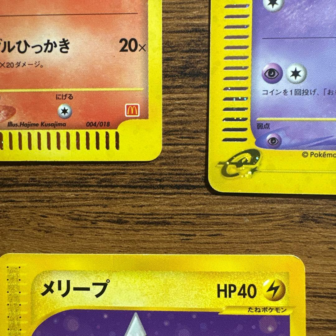 マクドナルドプロモカードセット