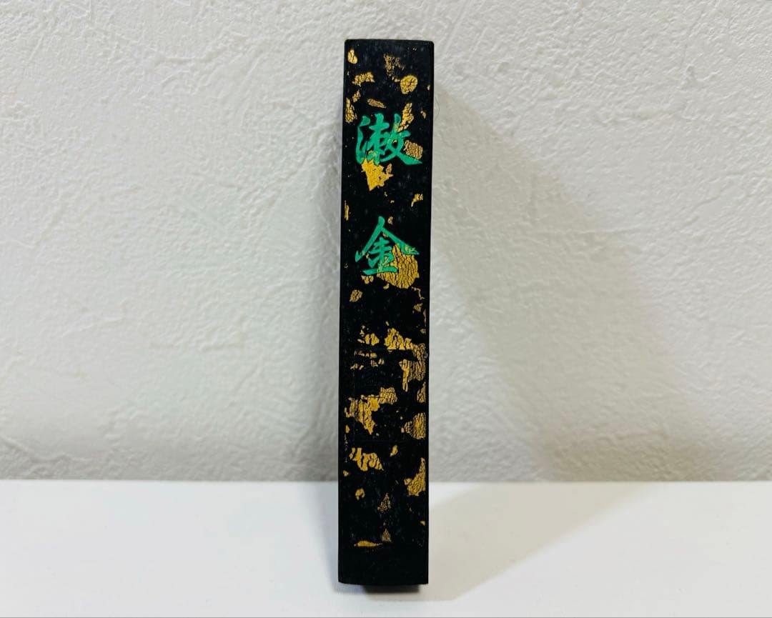 古墨 漱金 上海墨厂