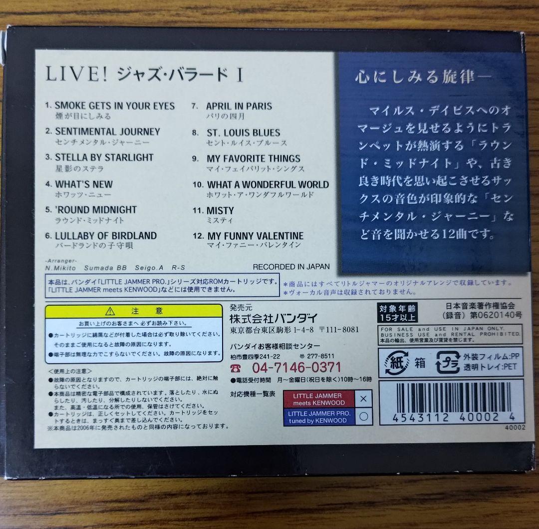 Little Jammer リトルジャマー　カートリッジ4個セット