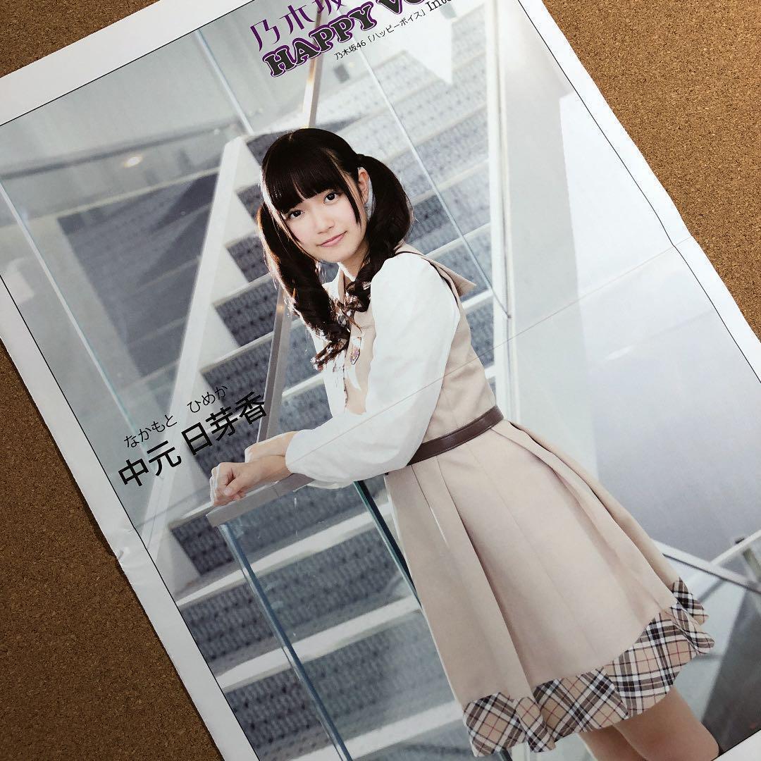 【SALE】乃木坂46 中元日芽香さん掲載ページ（ポスターサイズ）#3959