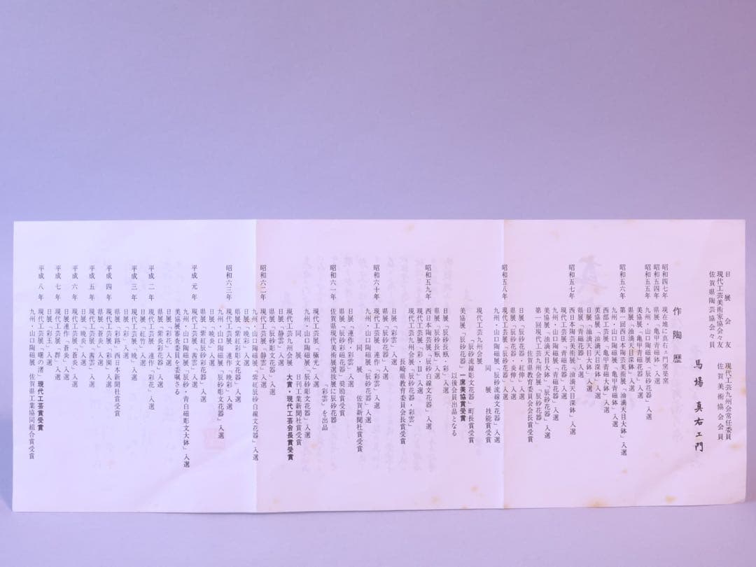 馬場真右衛門 油滴天目 菓子鉢 共箱