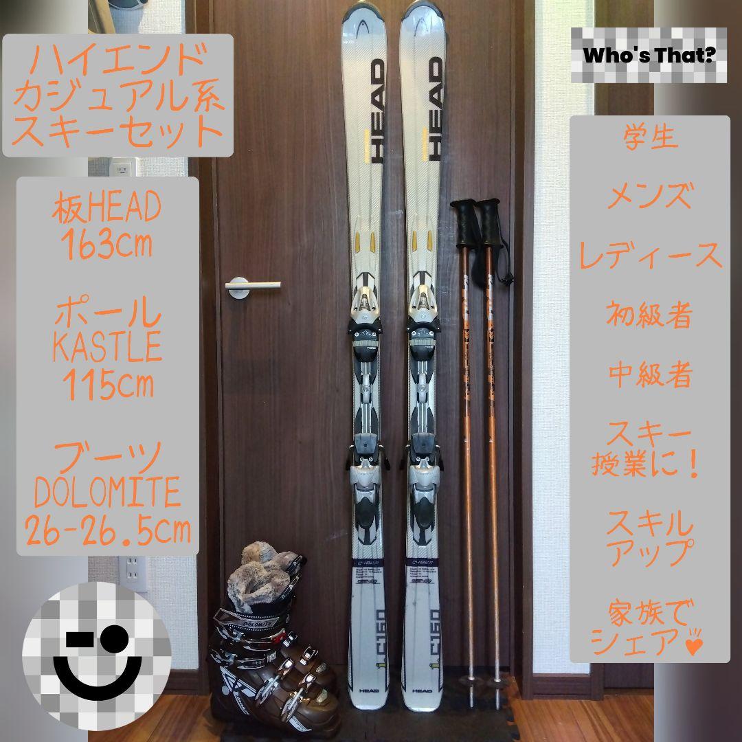 高級【ハイエンド】HEAD 学生・男女兼用 スキーセット メンテ・WAX済み✔
