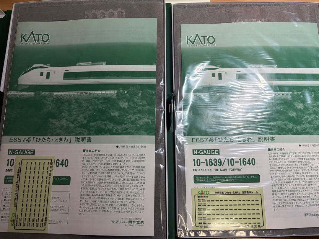 鉄道模型　Nゲージ　KATO 10-1639 E657系　ひたち　ときわ　10両