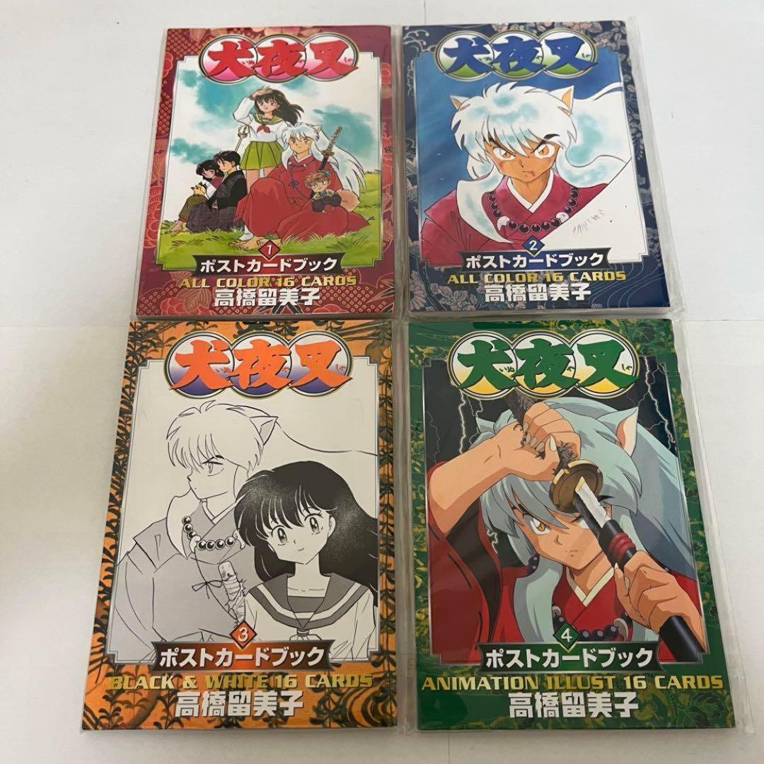 犬夜叉　関連本