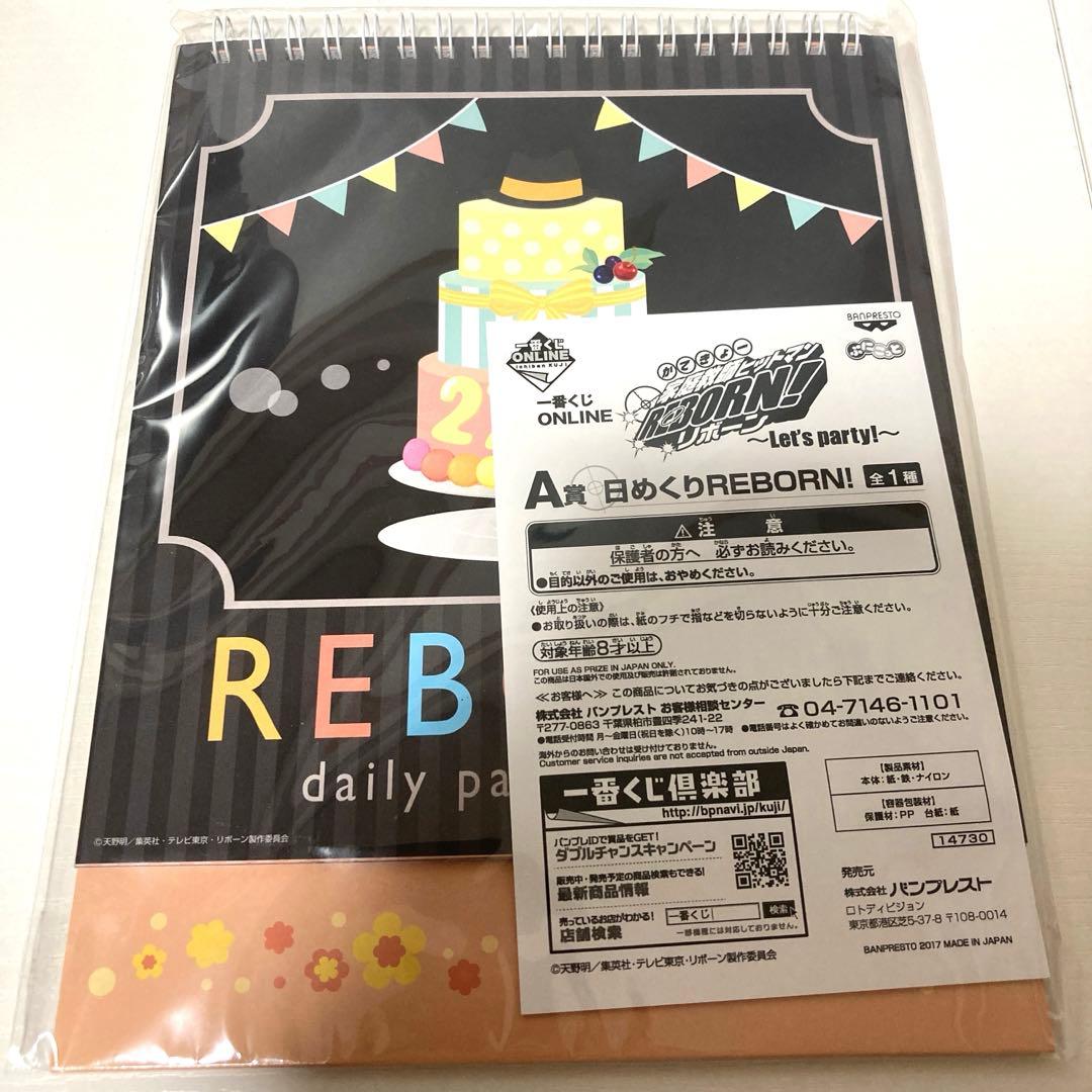 【希少／美品】 REBORN 日めくりカレンダー　A賞　限定品　一番くじ
