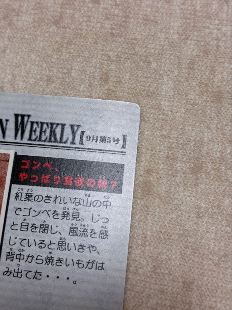 【現状品】レア「ゴンベ、やっぱり食欲の秋？」 ポケモン ウィークリー カード