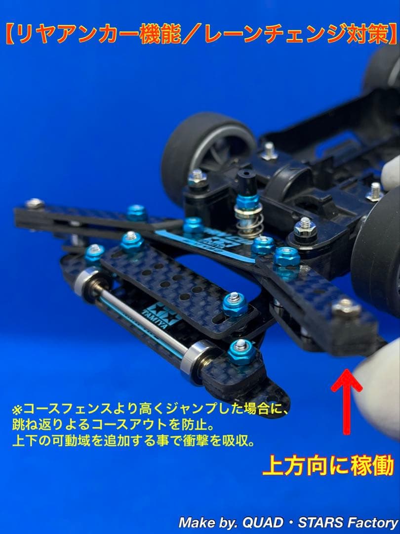 【ミニ四駆・MS用】2軸ATピボット＋1軸リヤアンカー＋リヤスキッド＋お辞儀防止